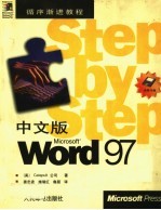 中文版Microsoft Word 97