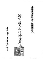 续编  35  海军巡弋南沙海疆经过