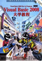 Visual Basic 2008大学教程