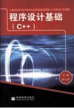 程序设计基础 C++