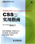 CSS3实用指南