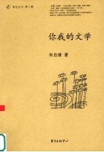 你我的文学