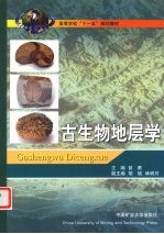 古生物地层学