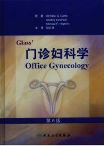 Glass 门诊妇科学  第6版