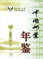 中国奶业年鉴  2007