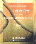 C++程序设计  第2版  英文