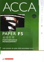 ACCA考试用书  英文  PaperF5业绩管理