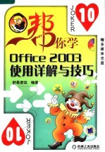 OFFICE 2003使用详解与技巧