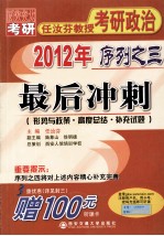 2012年任汝芬教授考研政治序列之三  最后冲刺