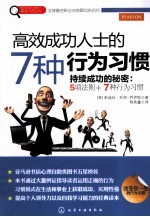 赢家习惯系列  高效成功人士的7种行为习惯