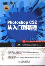 Photoshop CS2从入门到精通