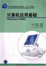 计算机应用基础 Windows XP环境