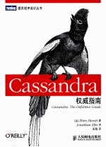 Cassandra权威指南