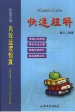 高效速读锦囊  快速理解  高中二年级