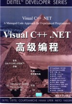 Visual C++.NET高级编程