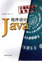 Java程序设计