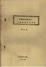 内蒙古沙漠地区的土地类型及其评价