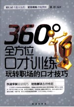 360°全方位口才训练