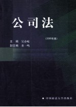 公司法  2006年版