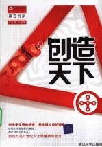 创造天下