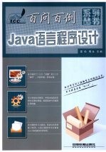 Java语言程序设计百问百例