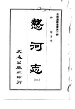 热河志  第一至六册