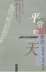 平常的一天  聚焦2000年10月20日