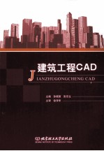 建筑工程CAD