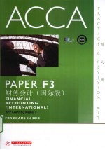 ACCA考试用书  英文  PaperF3财务会计  国际版  练习版