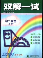 初三物理  下  2001新修订版