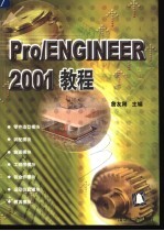 Pro/ENGINEER 2001 教程