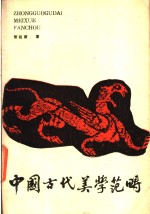 中国古代美学范畴