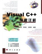 Visual C++编程详解