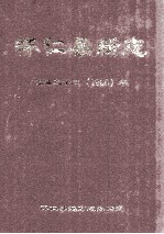 怀仁县新志  光绪三十二（1906）年