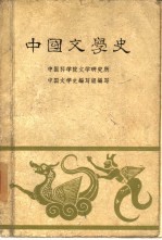 中国现代文学史讲义