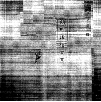 中国本草全书  第119卷  类经证治本草