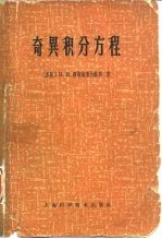 奇异积分方程  函数论边值问题及其在数学物理中的某些应用