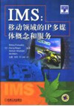 IMS：移动领域的IP多媒体概念和服务