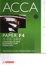 ACCA考试用书  英文  PaperF4公司法与商法  英国版