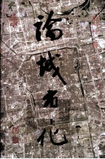 论城市化