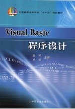 Visual Basic程序设计