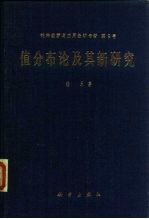 值分布论及其新研究