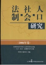 人口·社会·法制研究  2006年卷