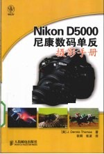 Nikon D5000尼康数码单反摄影手册