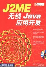 J2ME无线Java应用开发