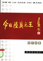 今日陆战之王  坦克发展回顾与展望