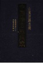 中国地方志集成  山东府县志辑  41  民国潍县志稿  2  民国高密县志