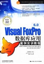 Visual Basic 6.0程序设计案例实训教程