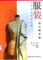 服装设计师手册