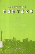 深圳市红岭中学教育教学论文集  第5卷